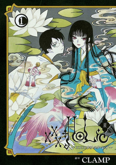 「xxxHOLiC・戻〈レイ〉」1巻(C)CLAMP／講談社 (C)CLAMP・ShigatsuTsuitachi CO.,LTD.　2013