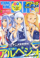 ヤングキングアワーズ11月号