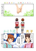 月子「かえり道」1ページ目(c)Tsukiko / Comic Iwate