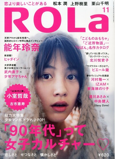ROLa11月号