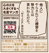 缶にプリントされる「心の火を大きくする名言マンガ」のイメージ。