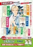 「百鬼夜行抄」の連載100話記念告知。