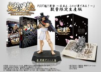 「魁!!男塾～日本よ、これが男である！～」の数量限定生産版。(c)宮下あきら/集英社・東映アニメーション (c)宮下あきら/集英社 (c)2013 NBGI