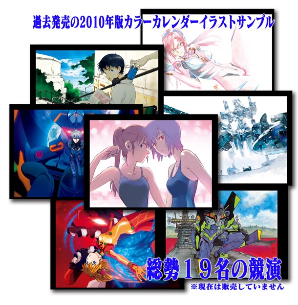 原宿のEVANGELION STOREで「カラーカレンダー2014／2015」を購入した人に抽選で贈られる、「カラーカレンダー 2010」(c)カラー