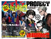 「ハマトラプロジェクト」の予告。