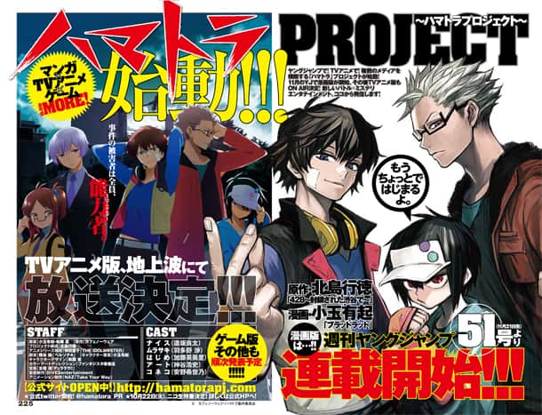 小玉有起ら参加の大型企画 マンガ版がヤンジャンにて始動 コミックナタリー