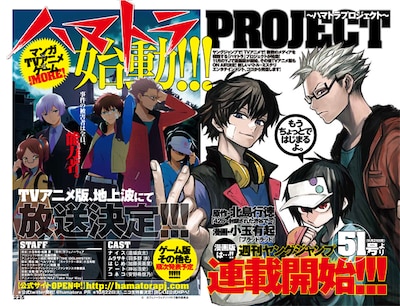 「ハマトラプロジェクト」の予告。