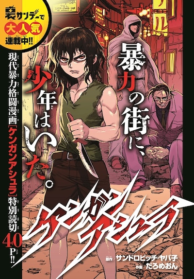 週刊少年サンデーに掲載された「ケンガンアシュラ」読み切り版の扉ページ。