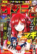 週刊少年サンデー44号