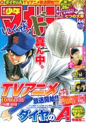 週刊少年マガジン44号