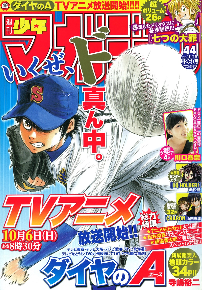 週刊少年マガジン44号