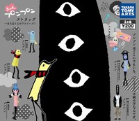 「おやすみプンプン ストラップ ～また泣くんけ？ シリーズ1」のPOP。(c)浅野いにお／小学館