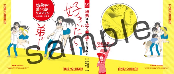 コミックとらのあなにて配布されるブックカバー。