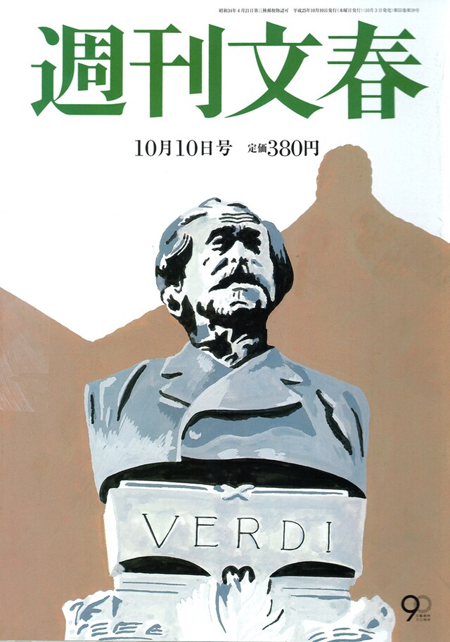 週刊文春10月10日号