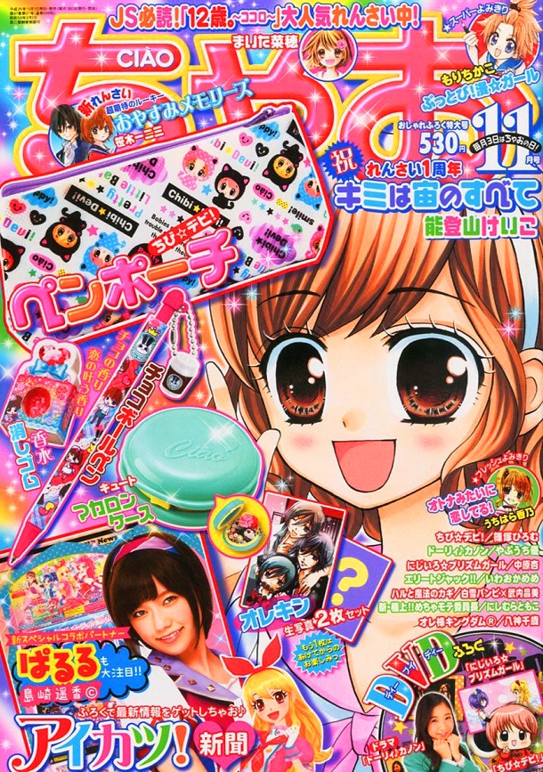 ちゃお11月号