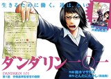 とんたにたかし（田島隆）原作、鈴木マサカズ作画「ダンダリン一〇一」扉ページ。