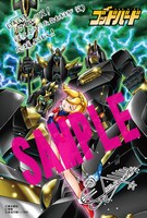 コミックとらのあなで配布されるペーパー。(c)東北新社 (c)東映 (c)長谷川裕一/JIVE