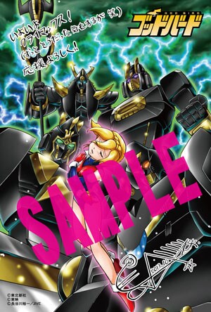 コミックとらのあなで配布されるペーパー。(c)東北新社 (c)東映 (c)長谷川裕一/JIVE