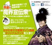 せがわまさき版「魔界転生」3巻、写真を拡散して景品ゲット