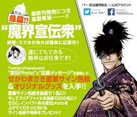 「十～忍法魔界転生～」告知バナー