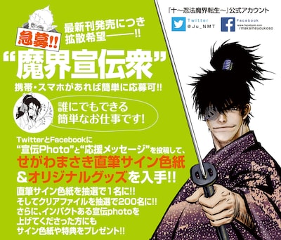 「十～忍法魔界転生～」告知バナー