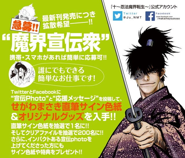 「十～忍法魔界転生～」告知バナー