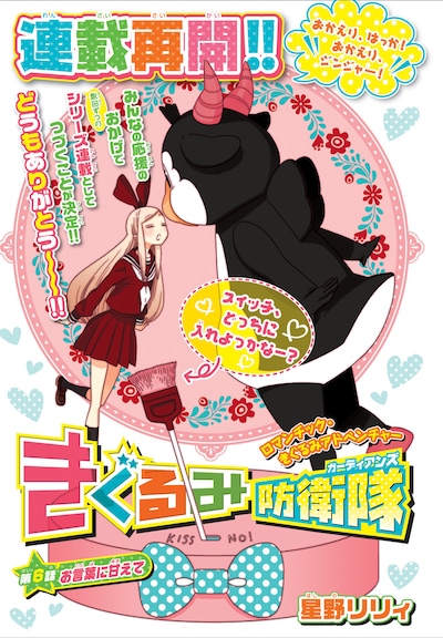 星野リリィ「きぐるみ防衛隊」扉ページ。