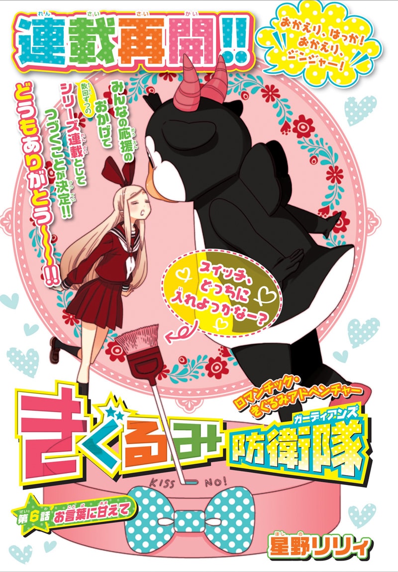 星野リリィ「きぐるみ防衛隊」扉ページ。