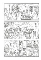 「きのこ人間の結婚」第1話より。