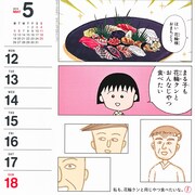 まる子とコジコジに毎週会える！まるコジカレンダー2014