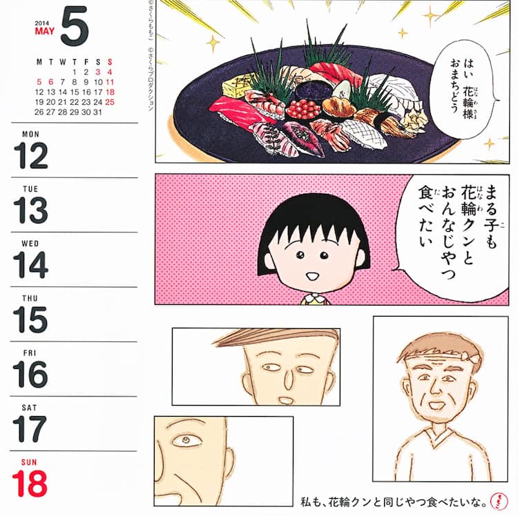 まる子とコジコジに毎週会える まるコジカレンダー14 コミックナタリー まる子とコジコジに毎週会える まるコジカレンダー14 コミックナタリー