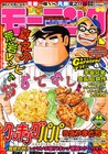 クッキングパパ×クックパッド企画、募集レシピがマンガに