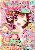 なかよし11月号