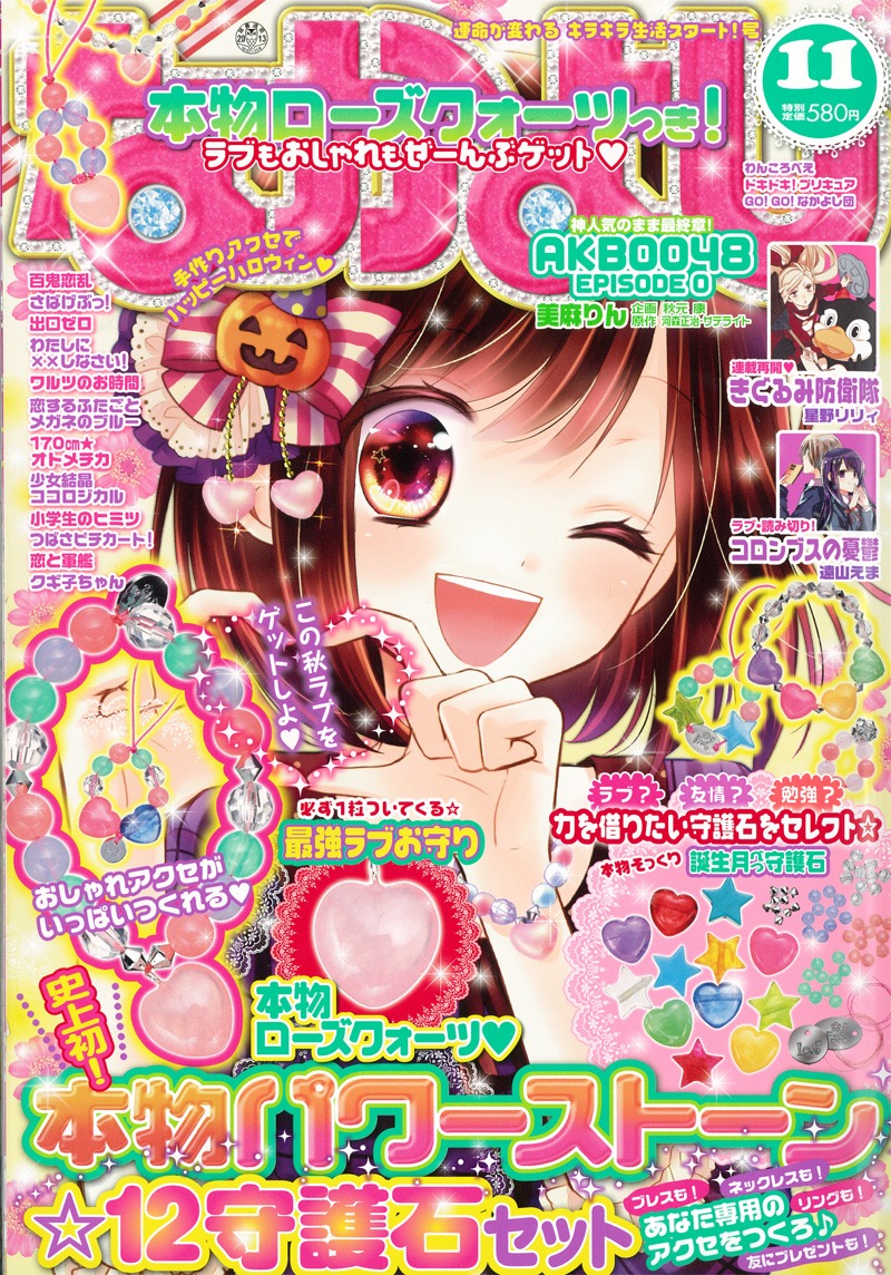 なかよし11月号