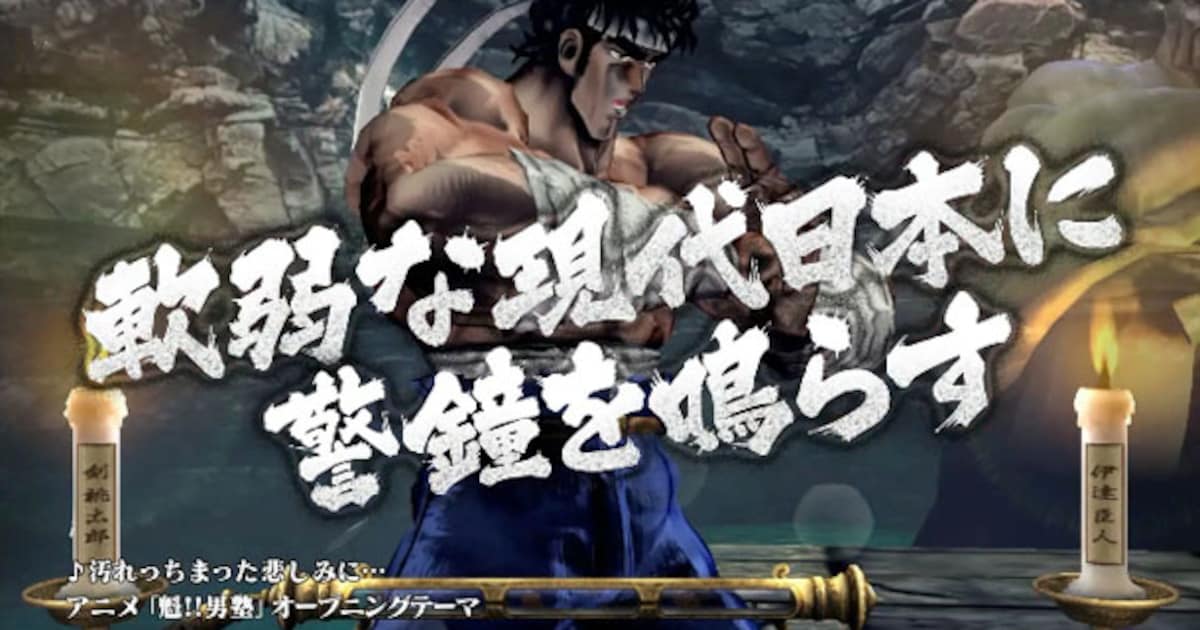 魁!!男塾」がPS3でゲーム化、限定版は男爵ディーノ付 - コミックナタリー