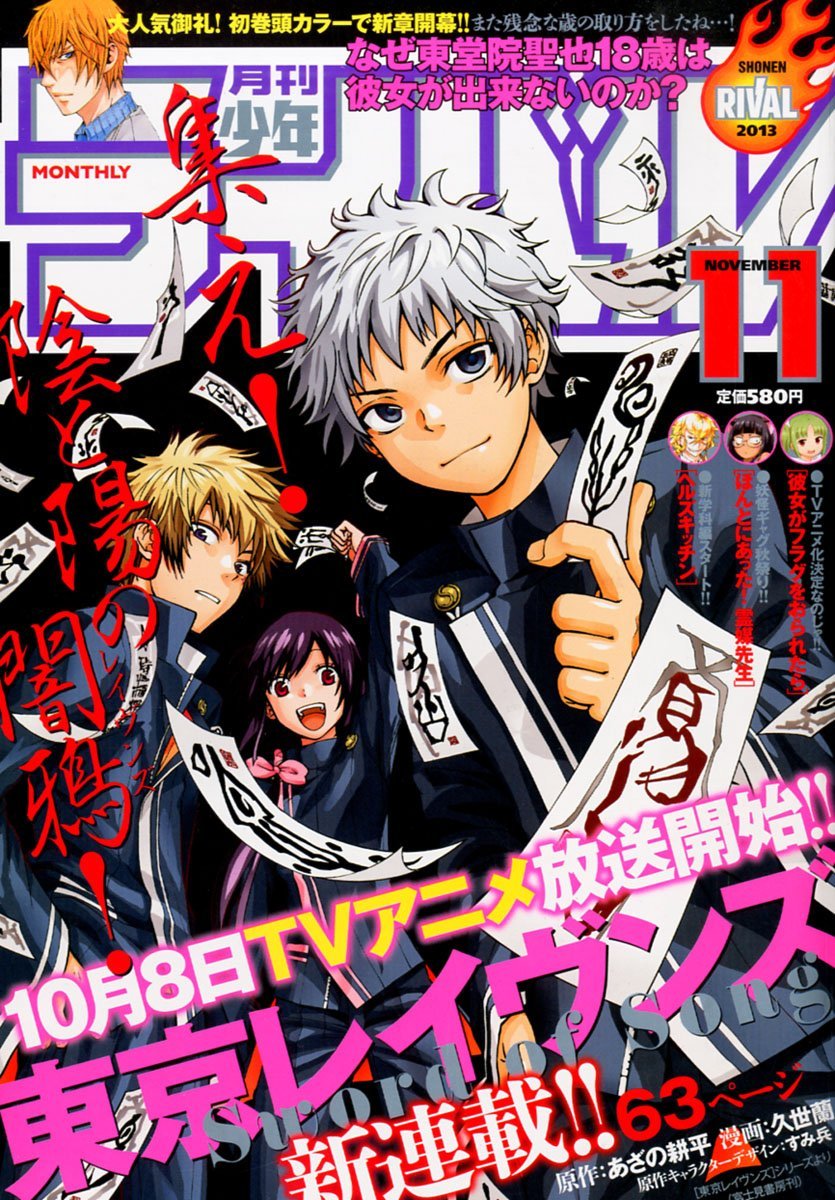 月刊少年ライバル11月号