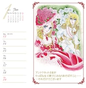 「愛と勇気のベルサイユのばらカレンダー2014」より。(c)池田理代子プロダクション