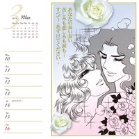 「愛と勇気のベルサイユのばらカレンダー2014」より。(c)池田理代子プロダクション