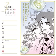 「愛と勇気のベルサイユのばらカレンダー2014」より。(c)池田理代子プロダクション