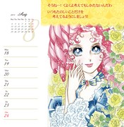 「愛と勇気のベルサイユのばらカレンダー2014」より。(c)池田理代子プロダクション