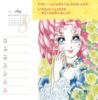 「愛と勇気のベルサイユのばらカレンダー2014」より。(c)池田理代子プロダクション