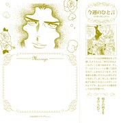 「愛と勇気のベルサイユのばらカレンダー2014」より。(c)池田理代子プロダクション