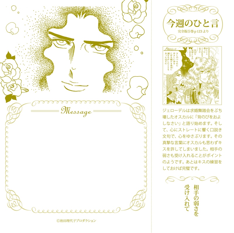 「愛と勇気のベルサイユのばらカレンダー2014」より。(c)池田理代子プロダクション