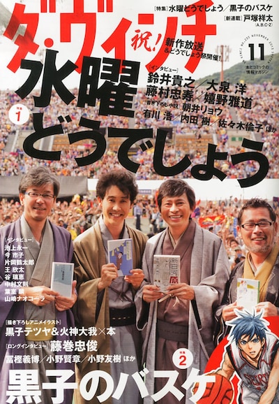 ダ・ヴィンチ11月号