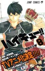 「ハイキュー!!」来春にTVアニメ化、制作はProduction I.G
