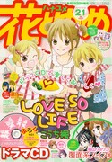花とゆめ21号