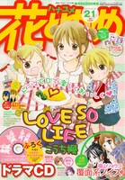 花とゆめ21号