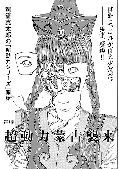 「超動力シリーズ」第1話扉絵