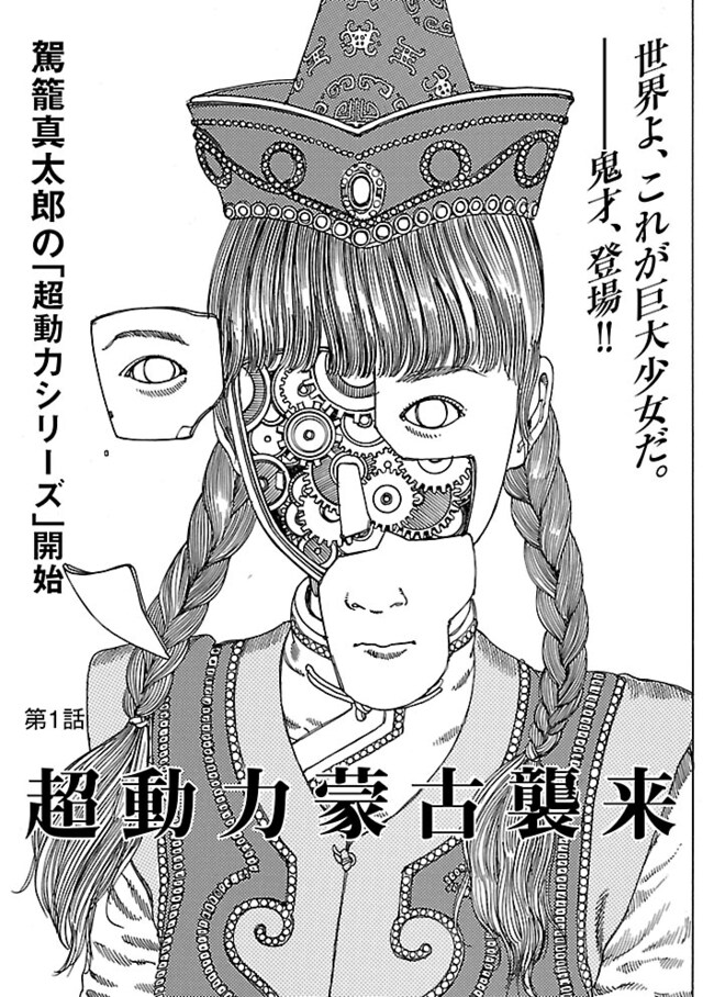 「超動力シリーズ」第1話扉絵