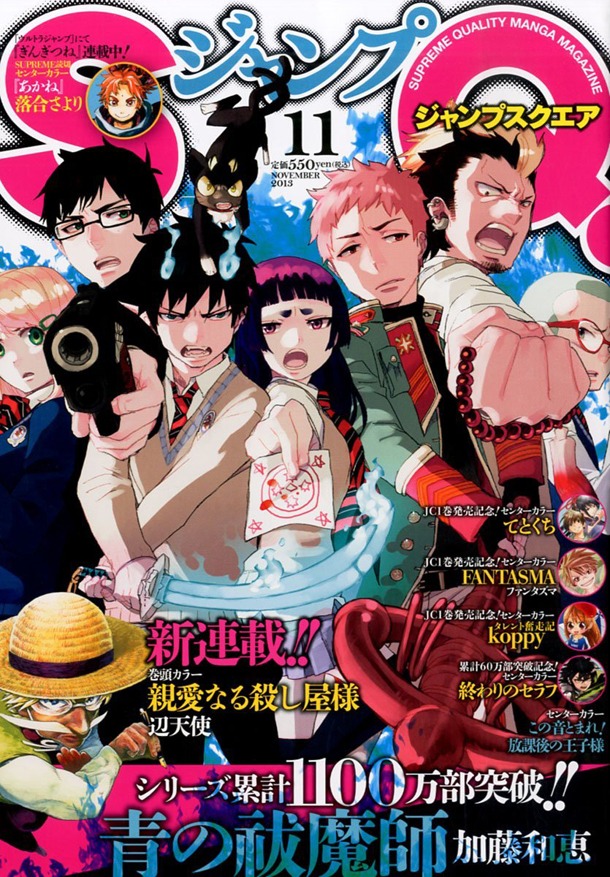 ジャンプスクエア11月号